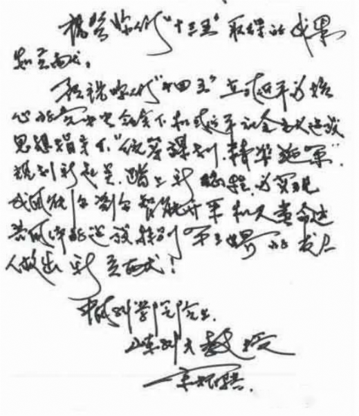 新起點、新征程、新突破--初心不改 宋院士為中天寄語